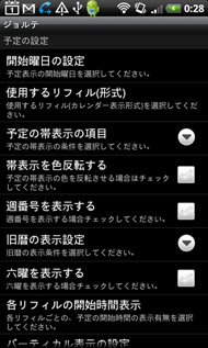 予定やtodo管理にオススメ Androidアプリ ジョルテ を使う Itmedia Mobile