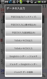 予定やtodo管理にオススメ Androidアプリ ジョルテ を使う Itmedia Mobile