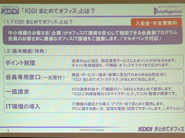 Kddi 中小企業のit導入支援事業を本格化 新会社 Kddi まとめてオフィス 設立 Itmedia Mobile