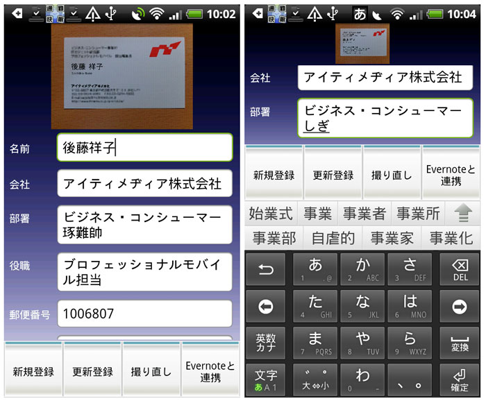 撮った名刺を自動でテキスト変換 Bizcaroid Lite Itmedia Mobile