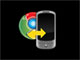 PCからAndroidへ情報を簡単送信！——「Chrome to Phone」を便利に使う