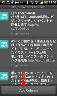 タイムラインをカラムで管理 Twitter中 上級者にオススメのandroidアプリ Tweetdeck Itmedia Mobile