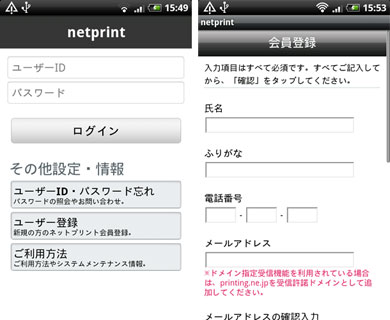 出先で書類を印刷したい そんな時はandroidアプリ Netprint が便利 Itmedia Mobile