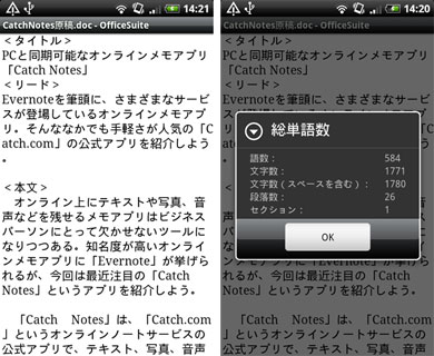 Wordもexcelもどんとこい 編集可 なandroid向け本格officeアプリを比較 1 2 Itmedia Mobile