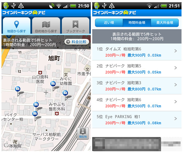 駐車料金の比較もできる 「コインパーキングナビ」 - ITmedia Mobile