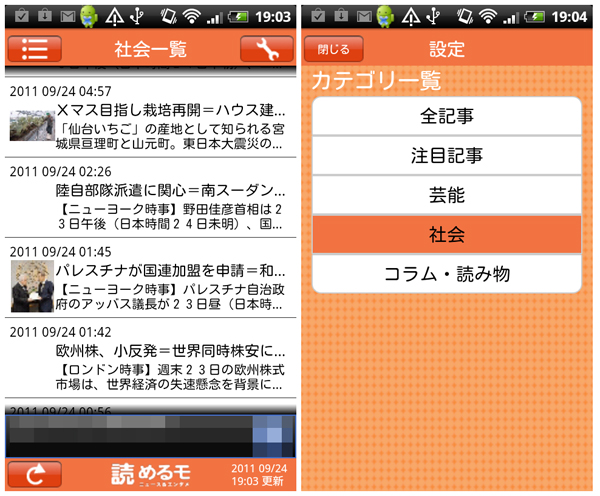 時事ネタもエンタメニュースも読める 読めるモニュース Itmedia Mobile