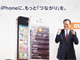 KDDI、iPhone 4S販売開始　「これがすべての始まり」と田中社長