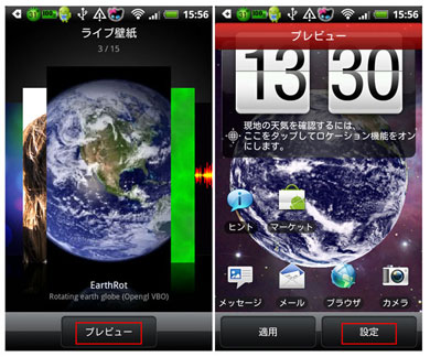 壮大な宇宙を壁紙に Earth Live Wallpaper Itmedia Mobile