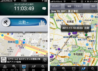 位置情報付き勤怠管理を無料で Iosアプリ Gps Punch Itmedia Mobile