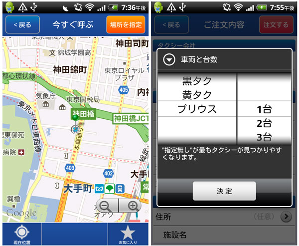 今 いる場所がタクシー乗り場に 全国タクシー配車 Itmedia Mobile