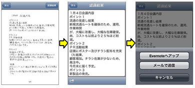 手書き文字をiphoneに転送 自動でテキスト化も ゼブラのデジタルボールペン登場 Itmedia Mobile