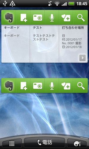 Androidでevernoteをもっと便利に 6つのオススメ連携アプリ 1 3 ページ Itmedia Mobile
