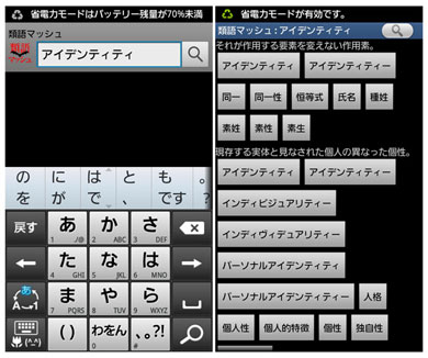 文章表現で困ったときに役立つ 類語マッシュ Itmedia Mobile