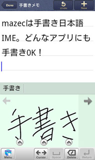 手書きでメモして 後から変換 もできる 7notes With Mazec を使ってみよう Itmedia Mobile