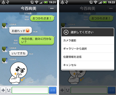 通話もチャットも全部無料 人気のandroidアプリ Line を試す Itmedia Mobile