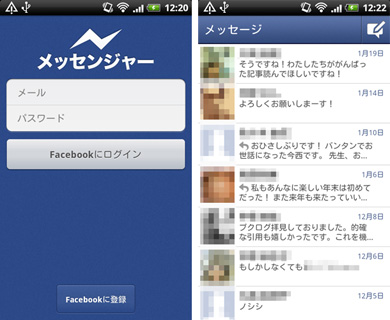 Facebook連携アプリでソーシャルをさらに楽しむ 1 2 ページ Itmedia Mobile