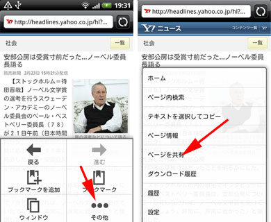 クーポンや記事のクリッピングに便利なandroidアプリ 画面メモ を使う Itmedia Mobile