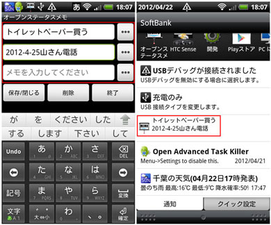 ステータスバーがメモボードに オープンステータスメモ Itmedia Mobile