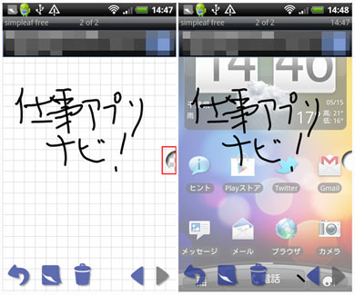 ステータスバーから素早く手書きのメモを Simpleaf Free Itmedia Mobile