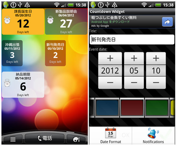 期日までの残り日数をホーム画面に表示 Countdown Widget ビジネスアプリナビ Itmedia Mobile