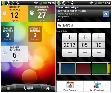 期日までの残り日数をホーム画面に表示 Countdown Widget ビジネスアプリナビ Itmedia Mobile