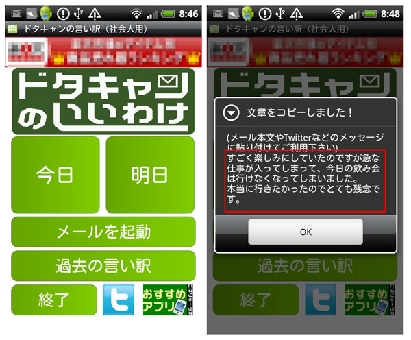 最適な“お断りメール”を自動で生成 「ドタキャンの言い訳（社会人用