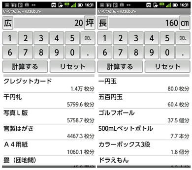 東京ドーム何個分 スカイツリー何本分 が すぐ分かる いくつぶん ビジネスアプリナビ Itmedia Mobile