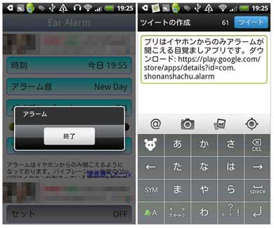 電車での寝過ごしを防げる イヤホンからの目覚まし時計 ビジネスアプリナビ Itmedia Mobile