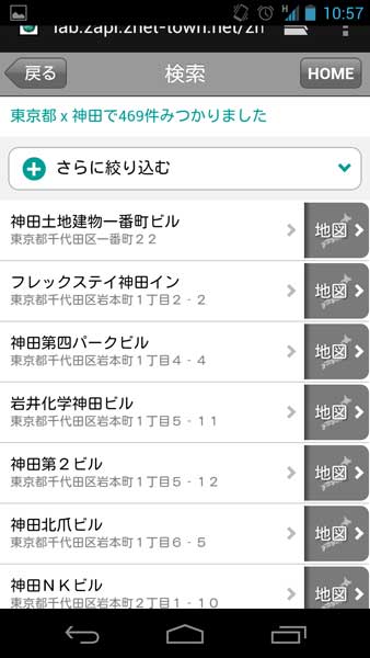 建物名からビル内の企業名 居住者名までカバー ゼンリン住宅地図 にスマホ版 Itmedia Mobile