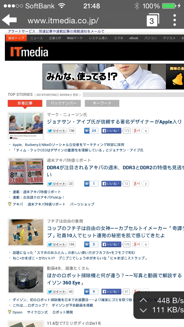新iphoneでwebサイトを見るのならこの定番ブラウザアプリ5本 Safariだけじゃもったいない ねとらぼ
