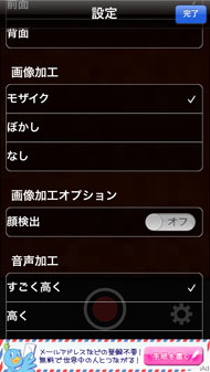 誰の声だ！？ iOS向けボイスチェンジャーアプリ5本：イタズラ禁止