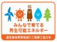 再エネ発電設備の接続保留を解除、北海道・東北・四国・九州の4地域