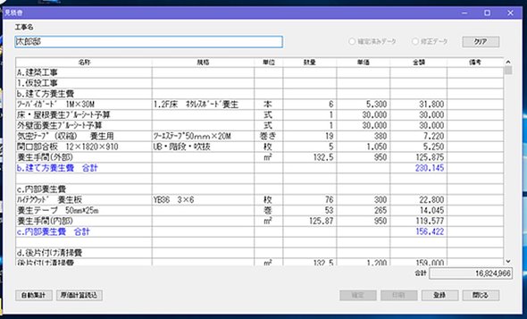 工務店が開発した図面をなぞるだけの積算ソフト BUILT