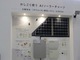 住宅太陽光をAIで賢く運用、パナソニックのスマートホーム技術