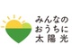 太陽光を“共同購入”で安く導入できる、神奈川県で新サービスがスタート