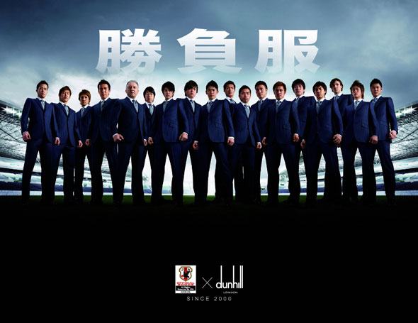 ダンヒル 12年サッカー日本代表チームのオフィシャルスーツを発売 Itmedia ビジネスオンライン