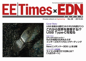 「EE Times Japan×EDN Japan 統合電子版」表紙