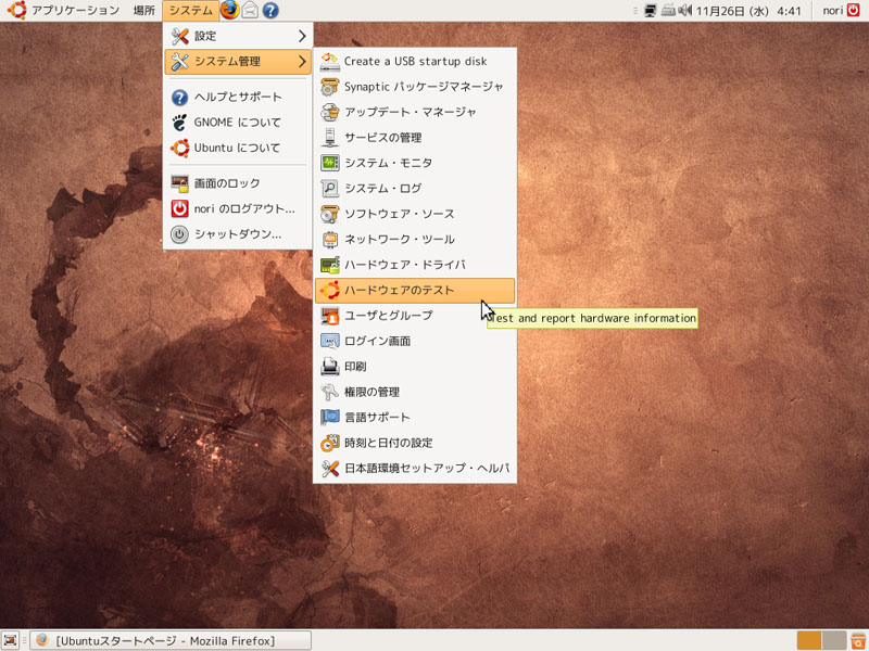 1@Ubuntu 8.10 Desktop EditioñfXNgbvʁsNbNŊgt