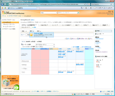 Office Live Small Businessのビジネスアプリケーション機能を使う Ms Office Liveで何ができるか Office Live Small Business後編 Techtargetジャパン 中堅 中小企業とit