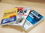 IFRS関連書籍