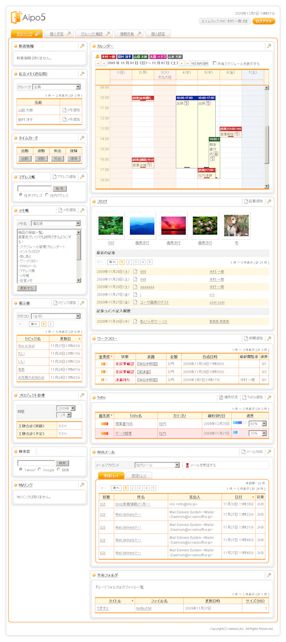 ダウンロード数25万のossから生まれたグループウェアsaas アイポプラス 中堅 中小企業向けグループウェアsaas探究 エイムラック Techtargetジャパン 中堅 中小企業とit