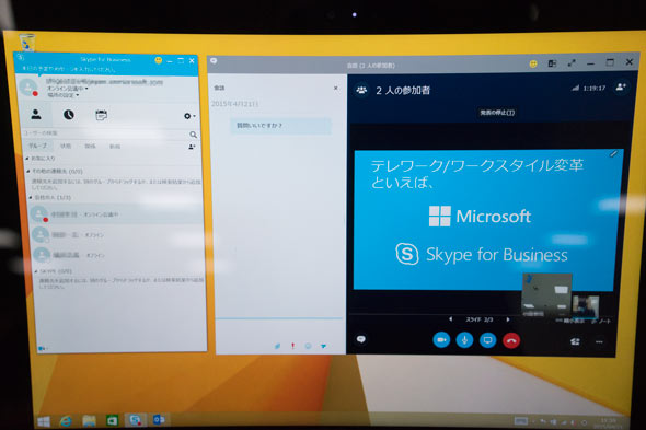  Skype for Businessの実際の画面