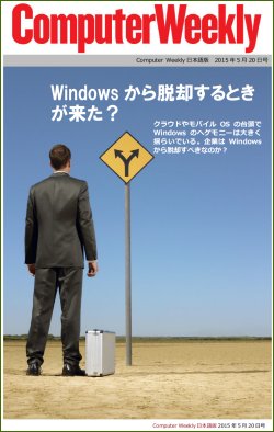 Computer Weekly日本語版　4月15日号