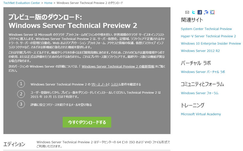  MicrosoftTechNet Evaluation Center ł2015N1015܂Technical Preview 2̃_E[hłsNbNŊgt