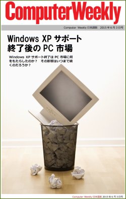Computer Weekly日本語版　6月3日号