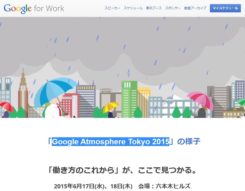 Google Atmosphere Tokyo 2015Weby[WsNbNŊgt