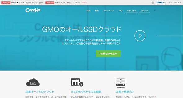 Gmoインターネット Conoha 性能大幅改善の鍵はsdsとssd ストレージ専用os Nexentastor でvpsからクラウドサービスに転身 1 2 ページ Techtargetジャパン サーバ ストレージ