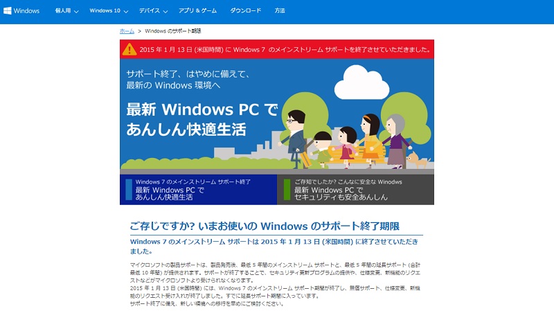 Windows 7̃CXg[T|[g2015N113ɏIAT|[gɓiʂ͓{}CN\tgWebTCgjsNbNŊgt
