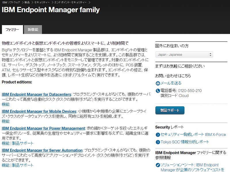 ŃGh|CgǗłuIBM Endpoint Manager familyv̌Weby[WsNbNŊgt