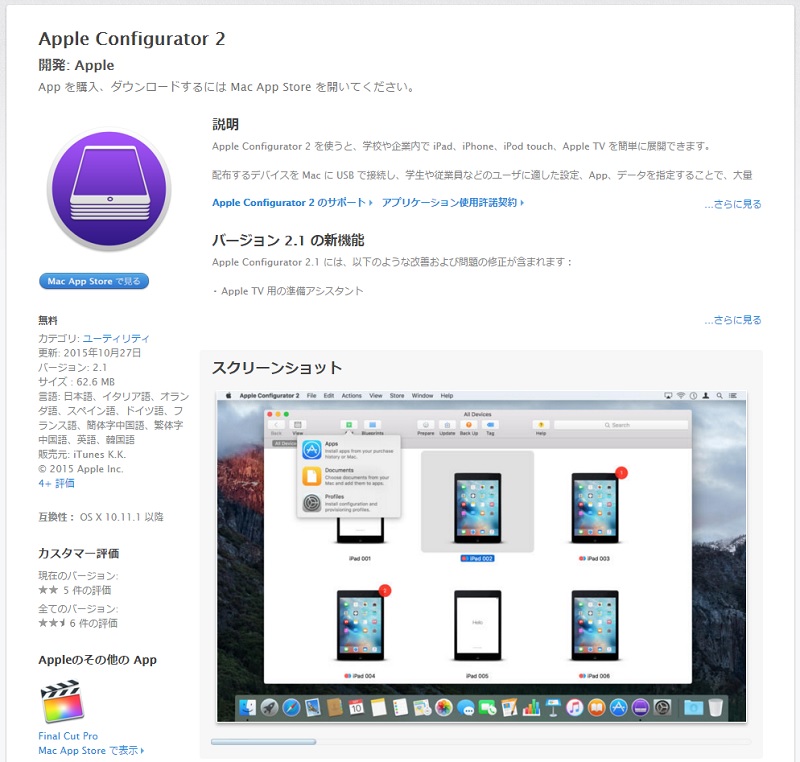 AppléuApple Configurator 2v́AŎgfoCXǗc[̑\ႾioTFuMac App Storeṽc[Љy[WjsNbNŊgt